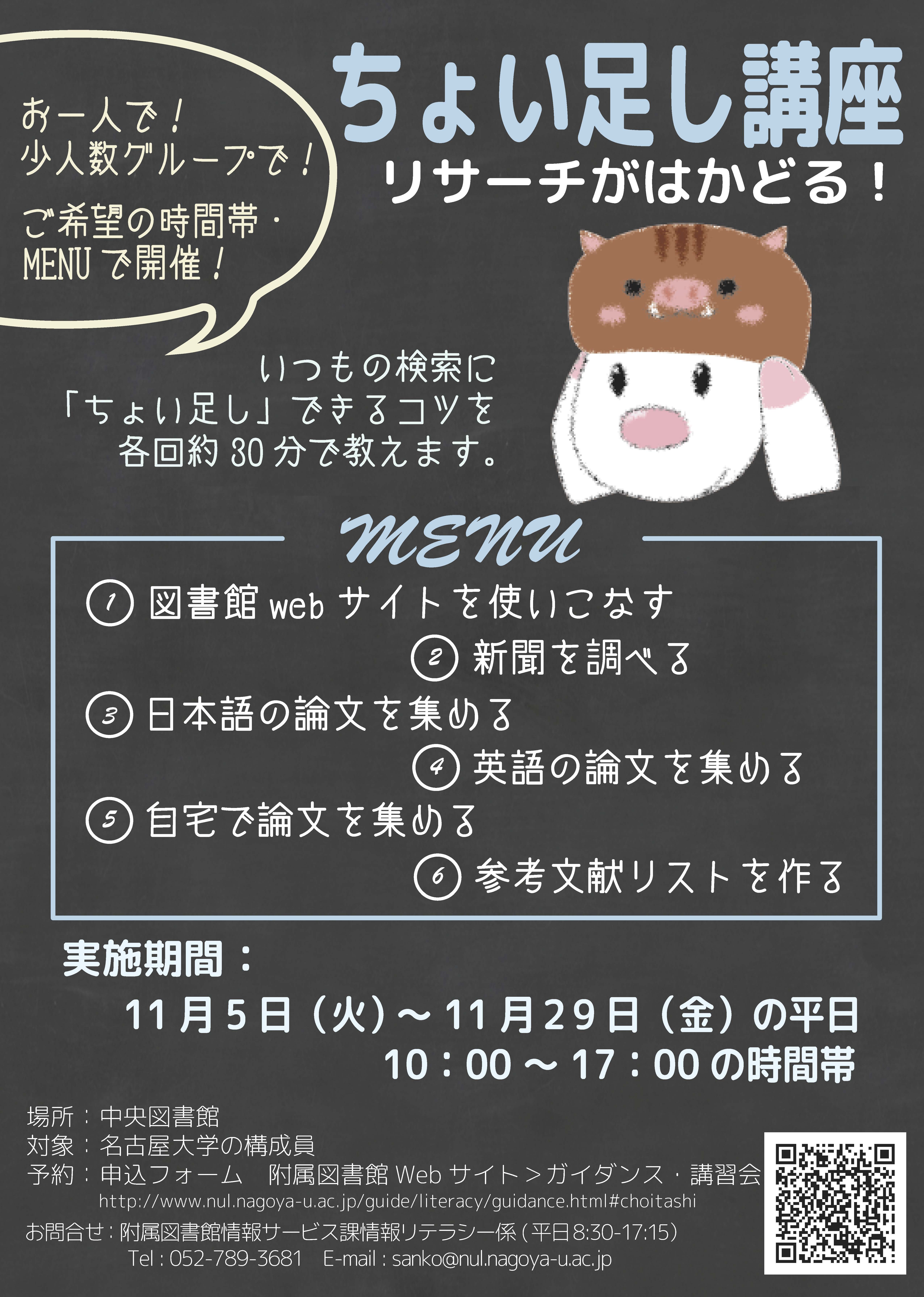 ちょい足し講座2019