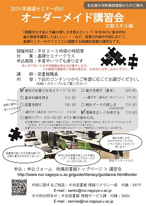  オーダーメイド講習会