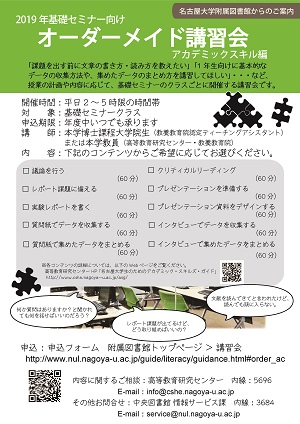  オーダーメイド講習会