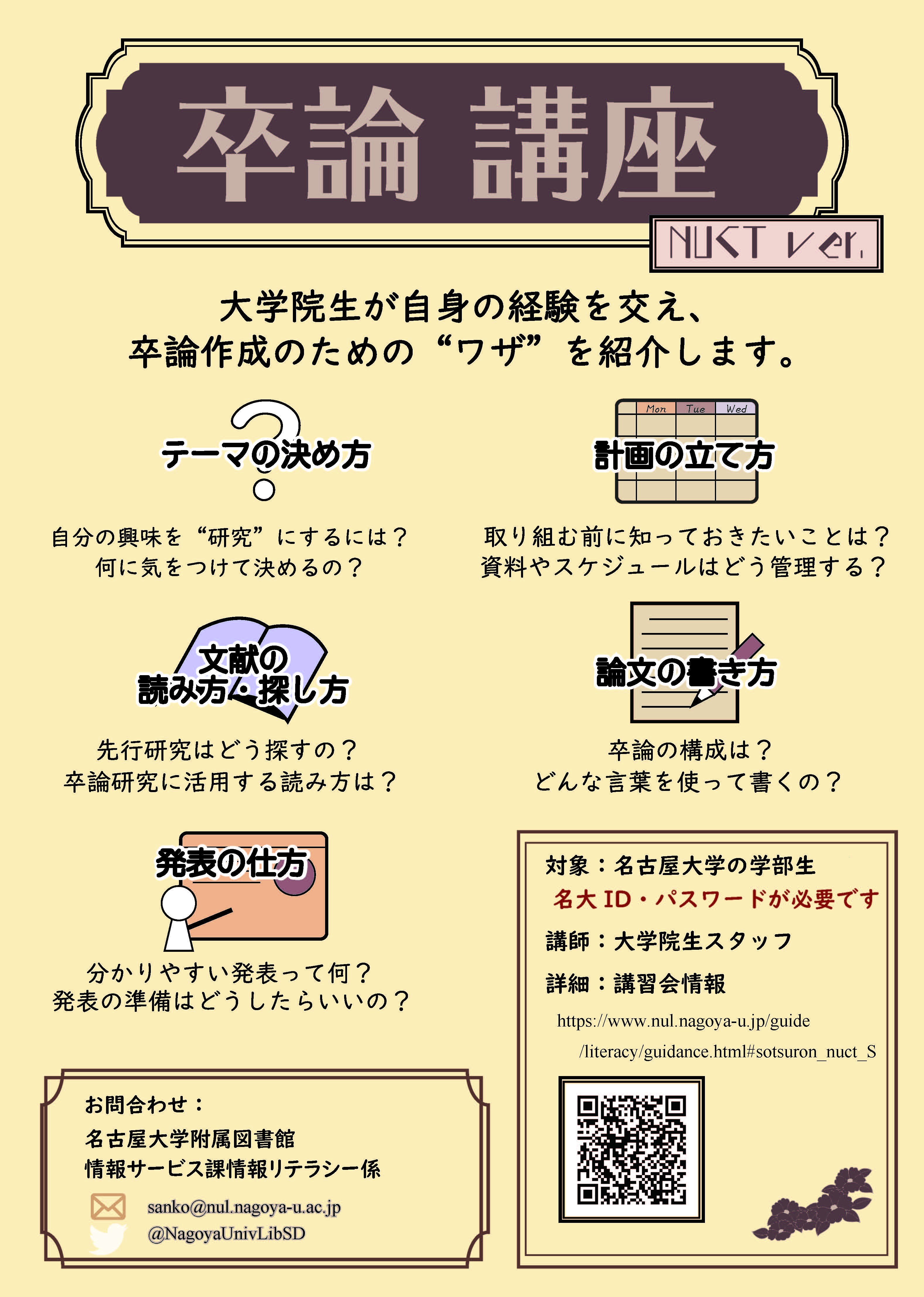 卒論講座