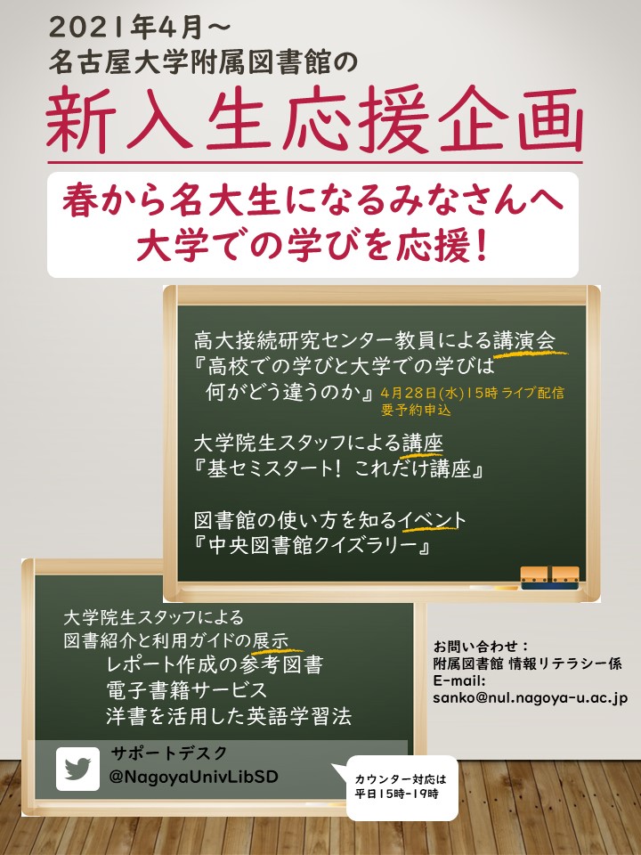 新入生応援