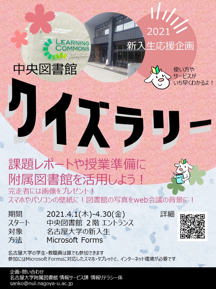 クイズラリー