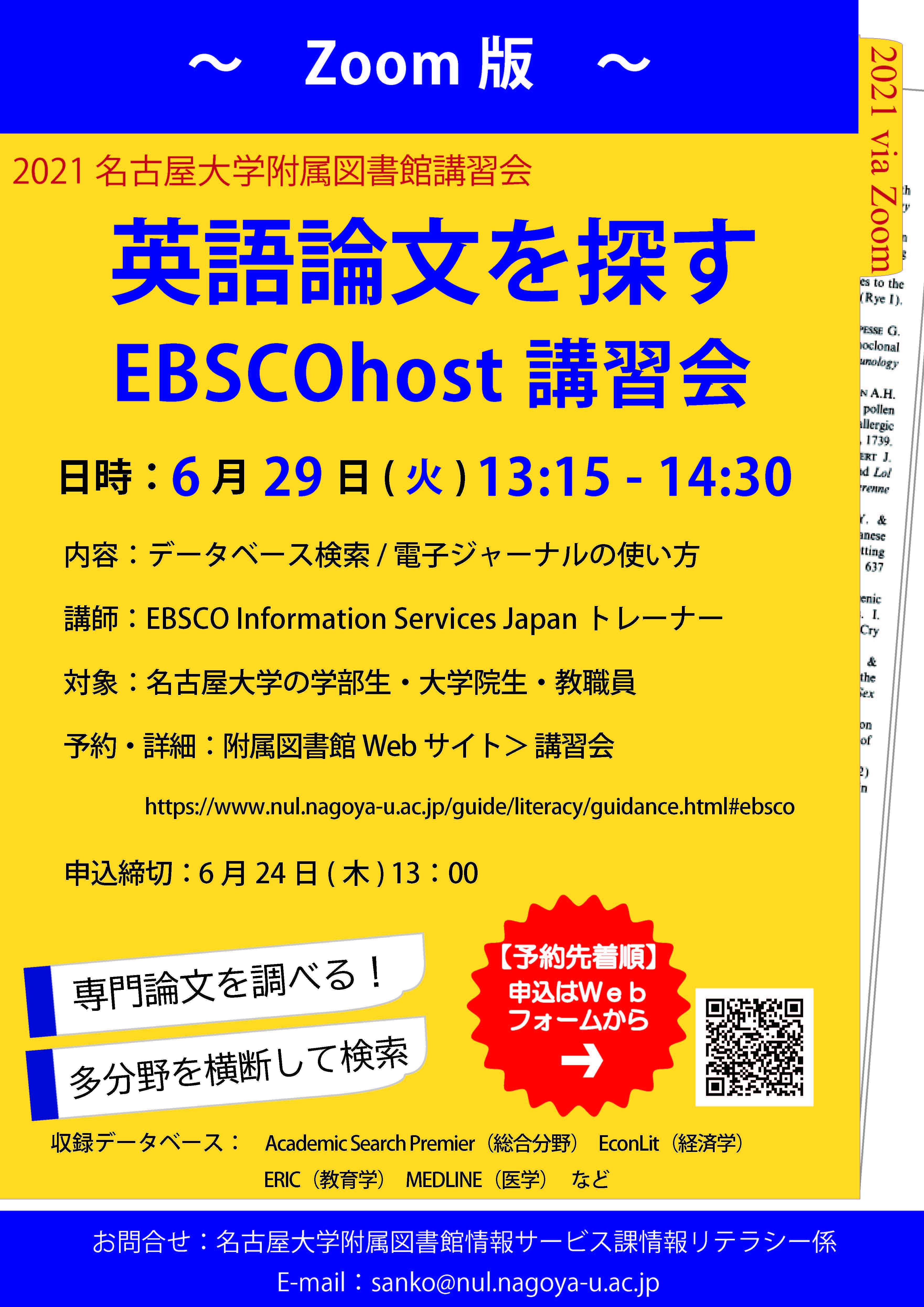 EBSCOhost講習会2021