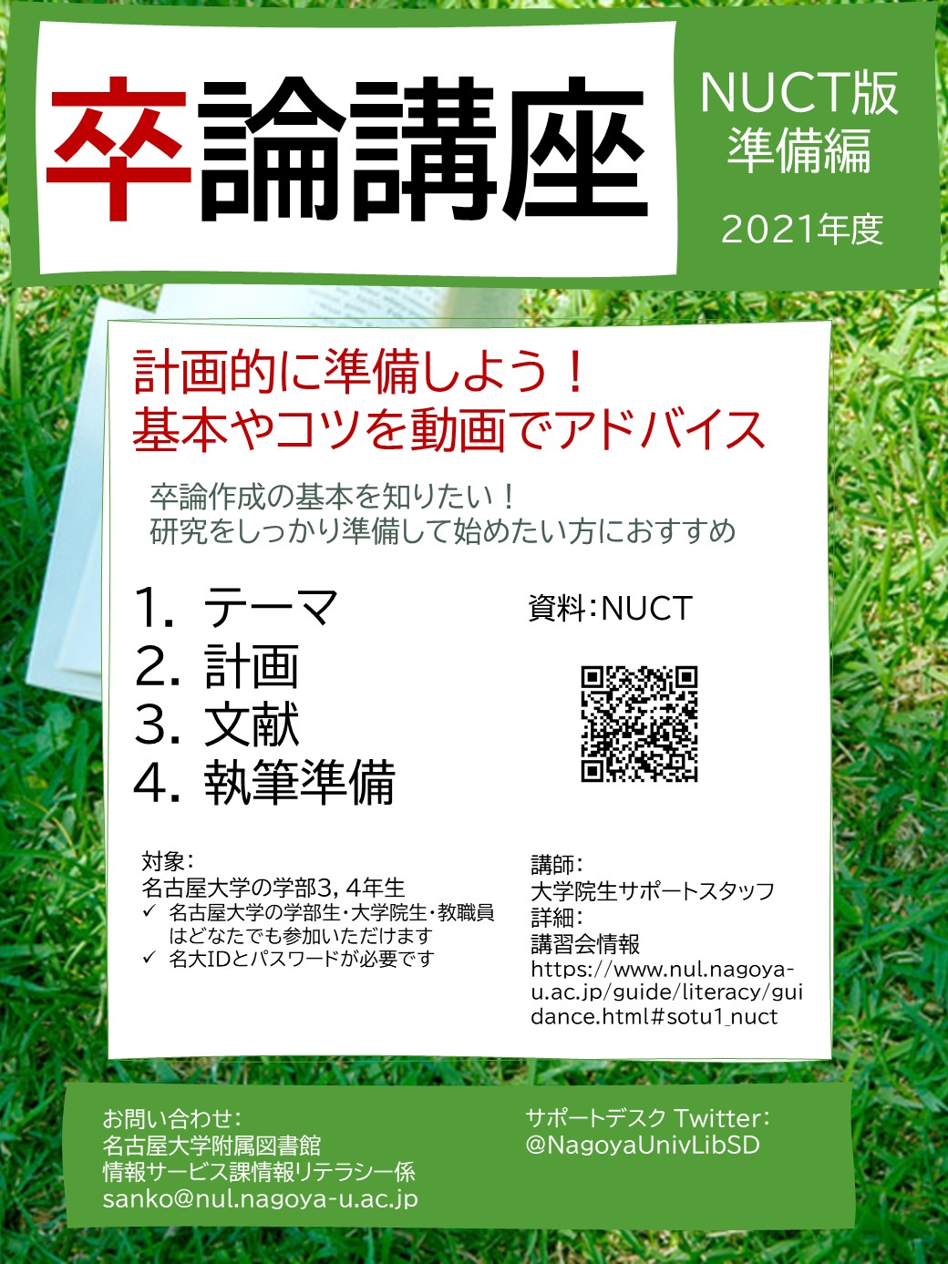 卒論準備
