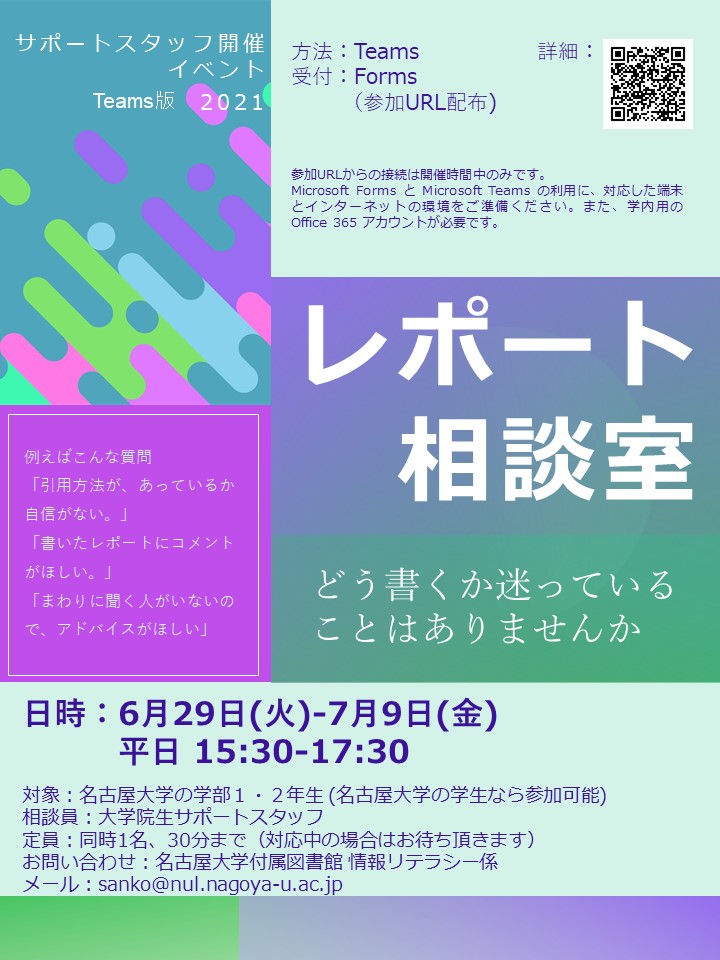 レポート相談室