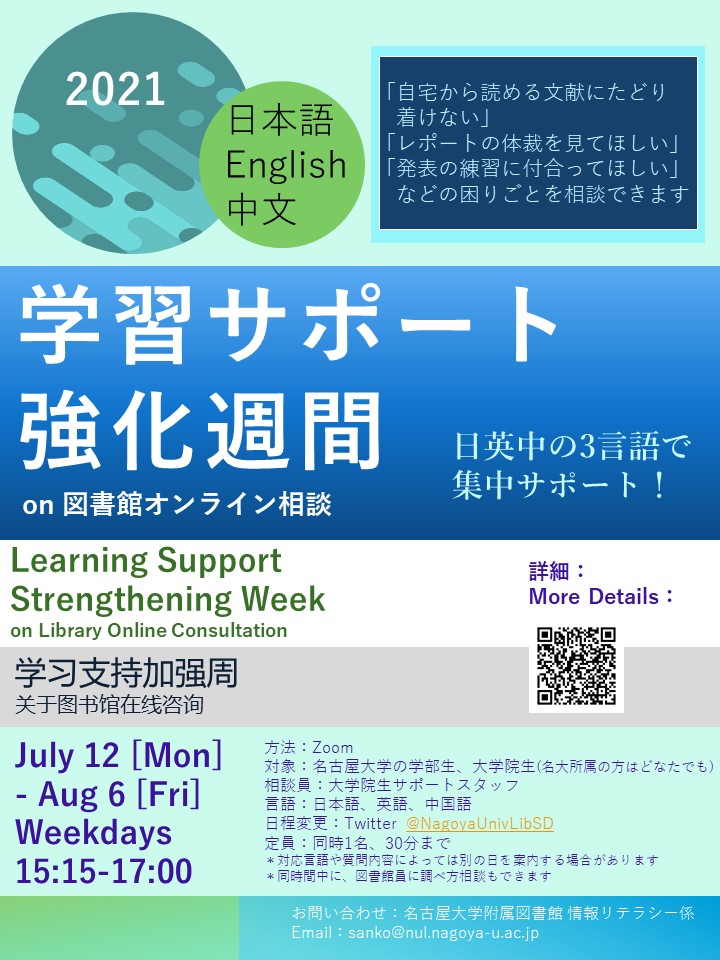 図書館オンライン相談