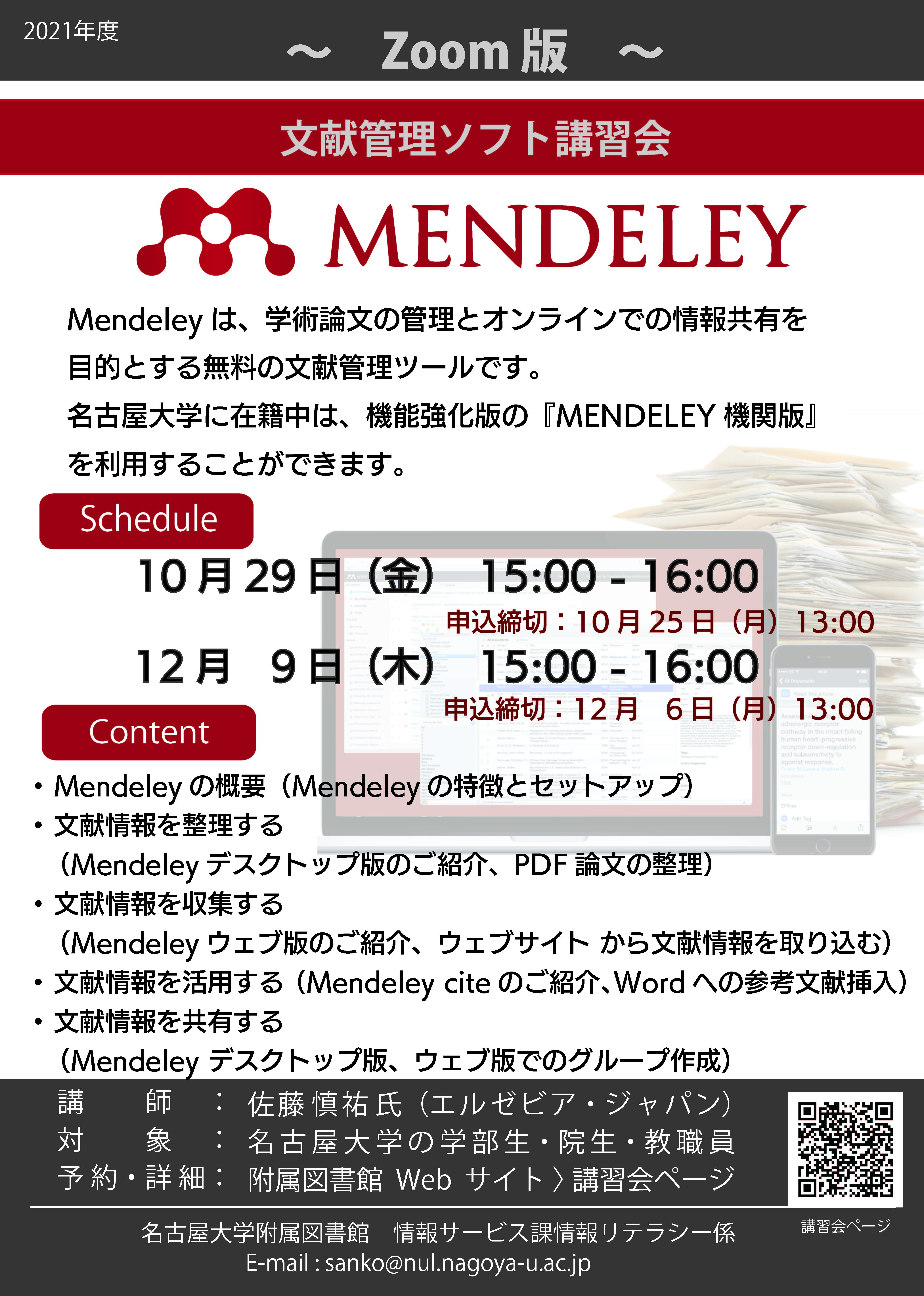 MENDELEY2021