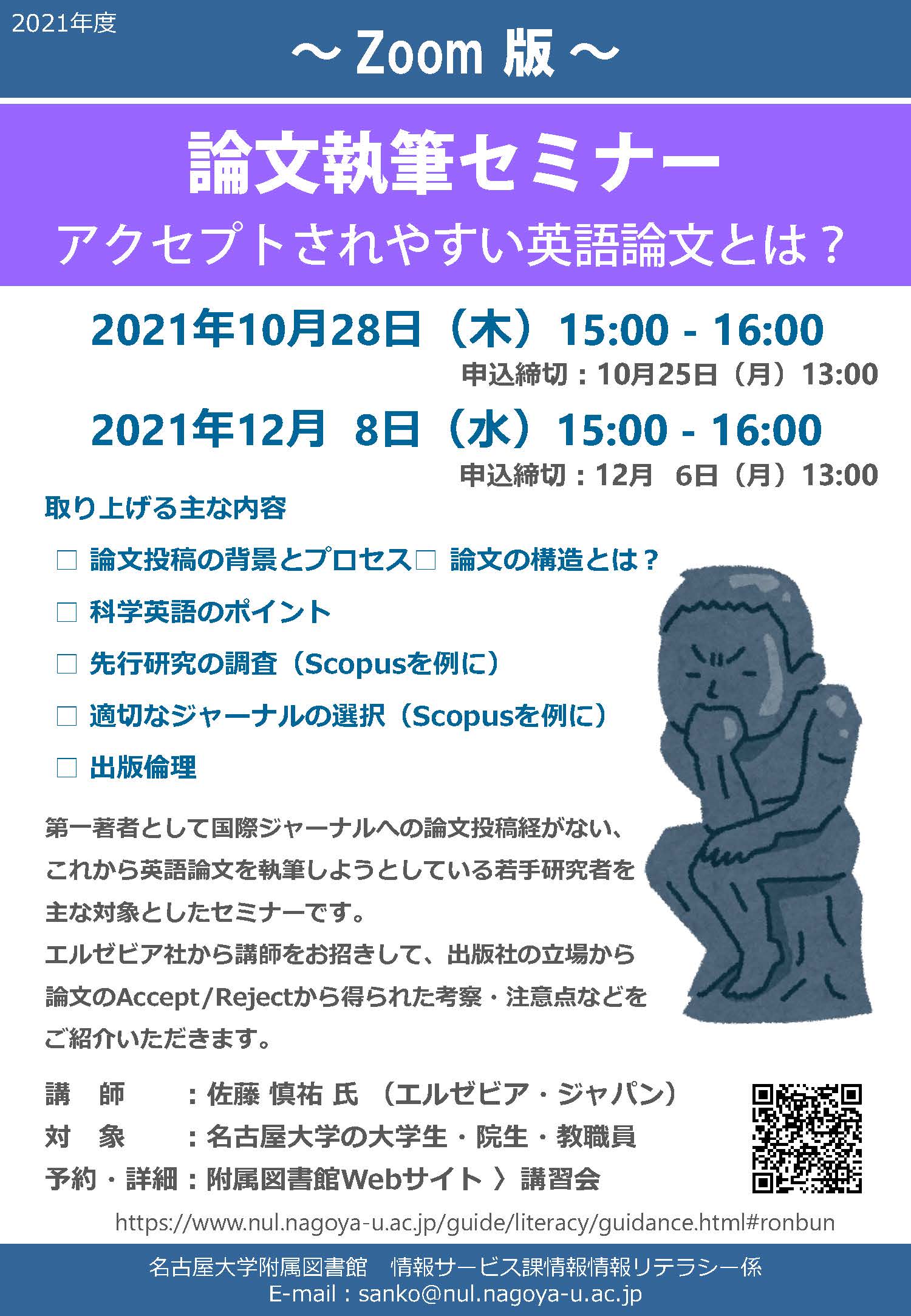論文執筆セミナー2021