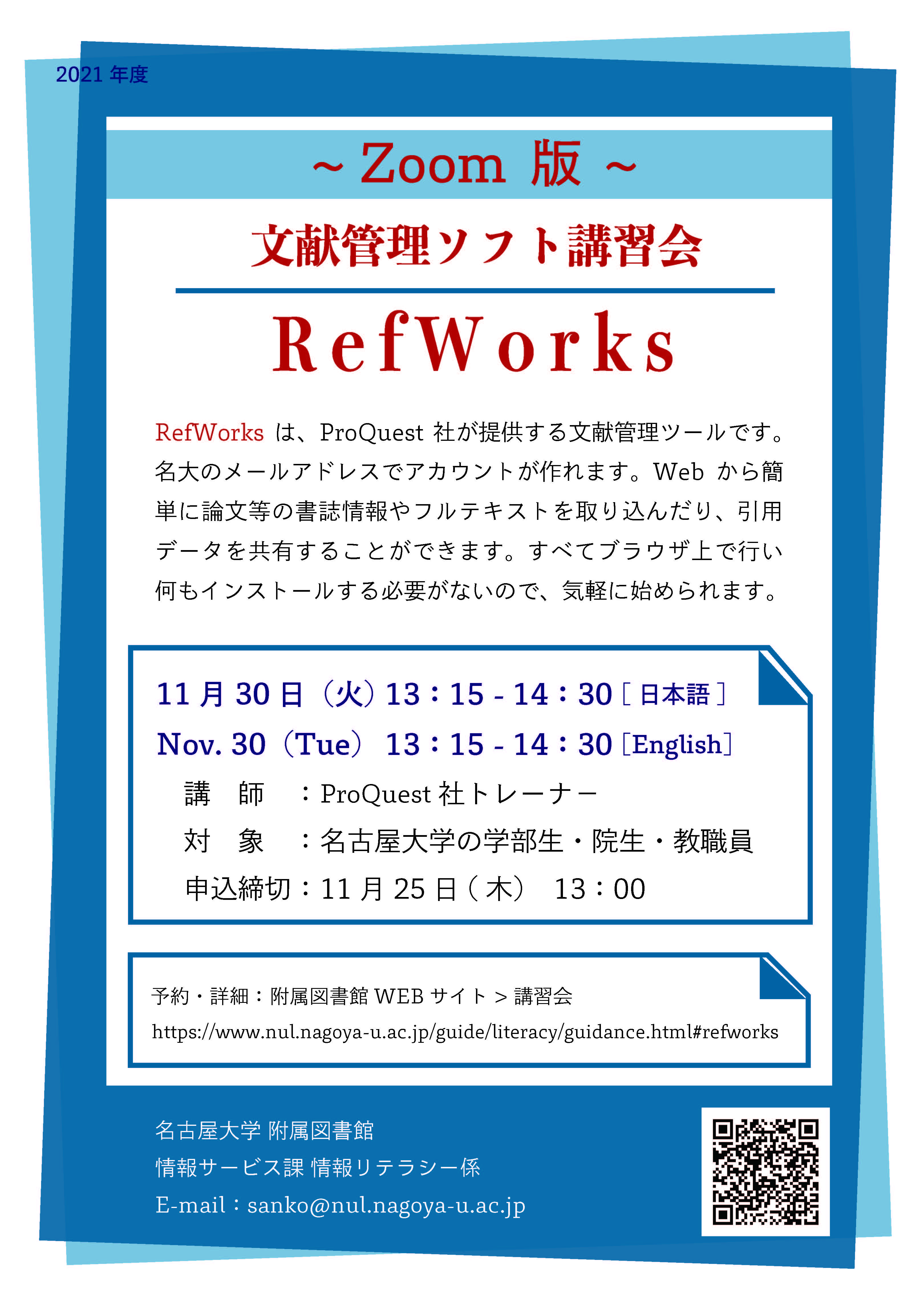 RefWorks2021