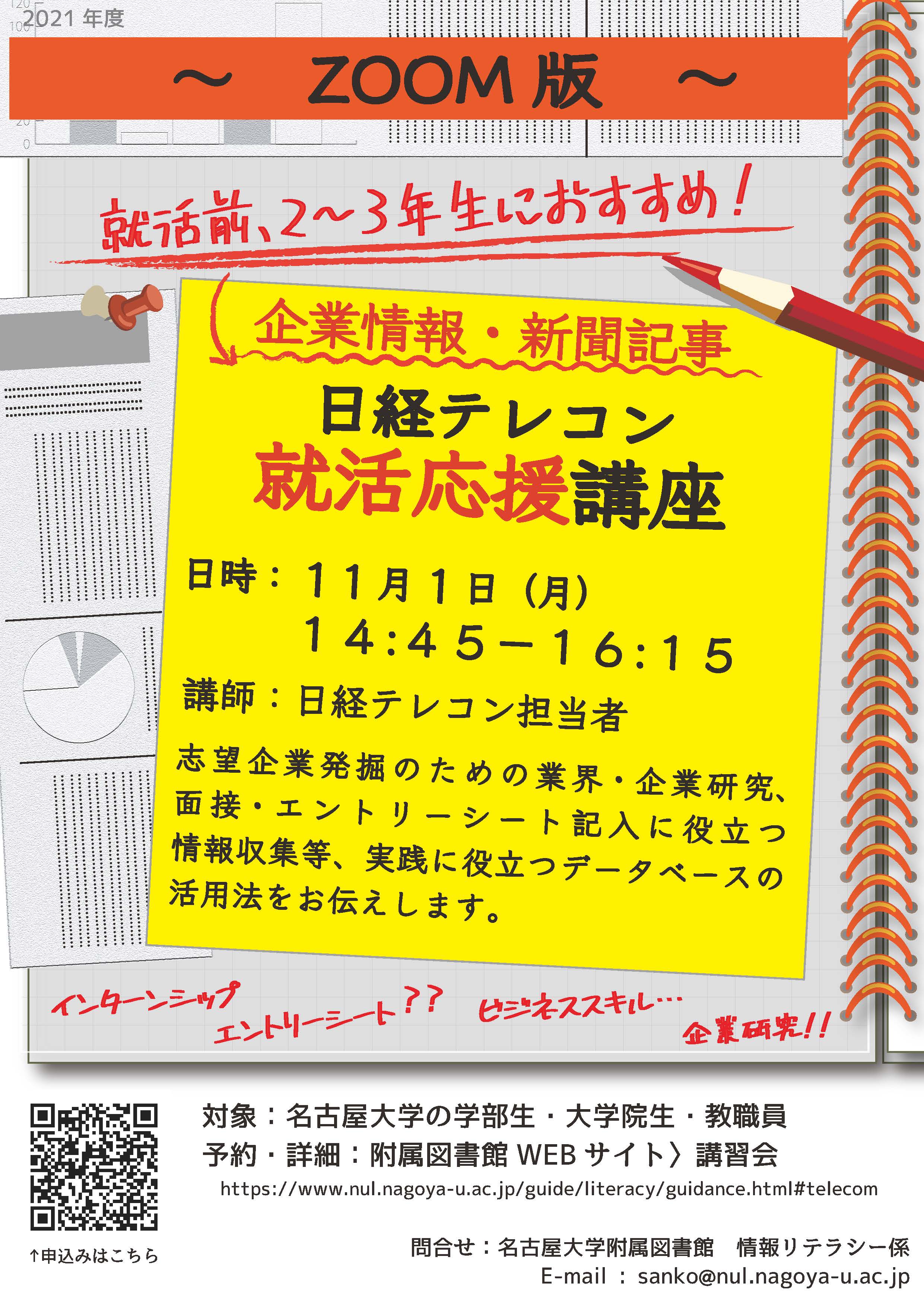 日経テレコン2021