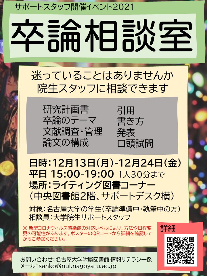 卒論相談室