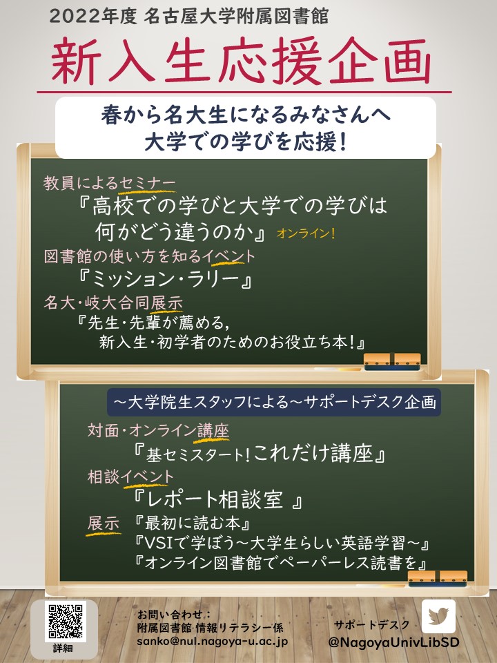 新入生応援