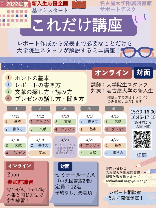 これだけ講座