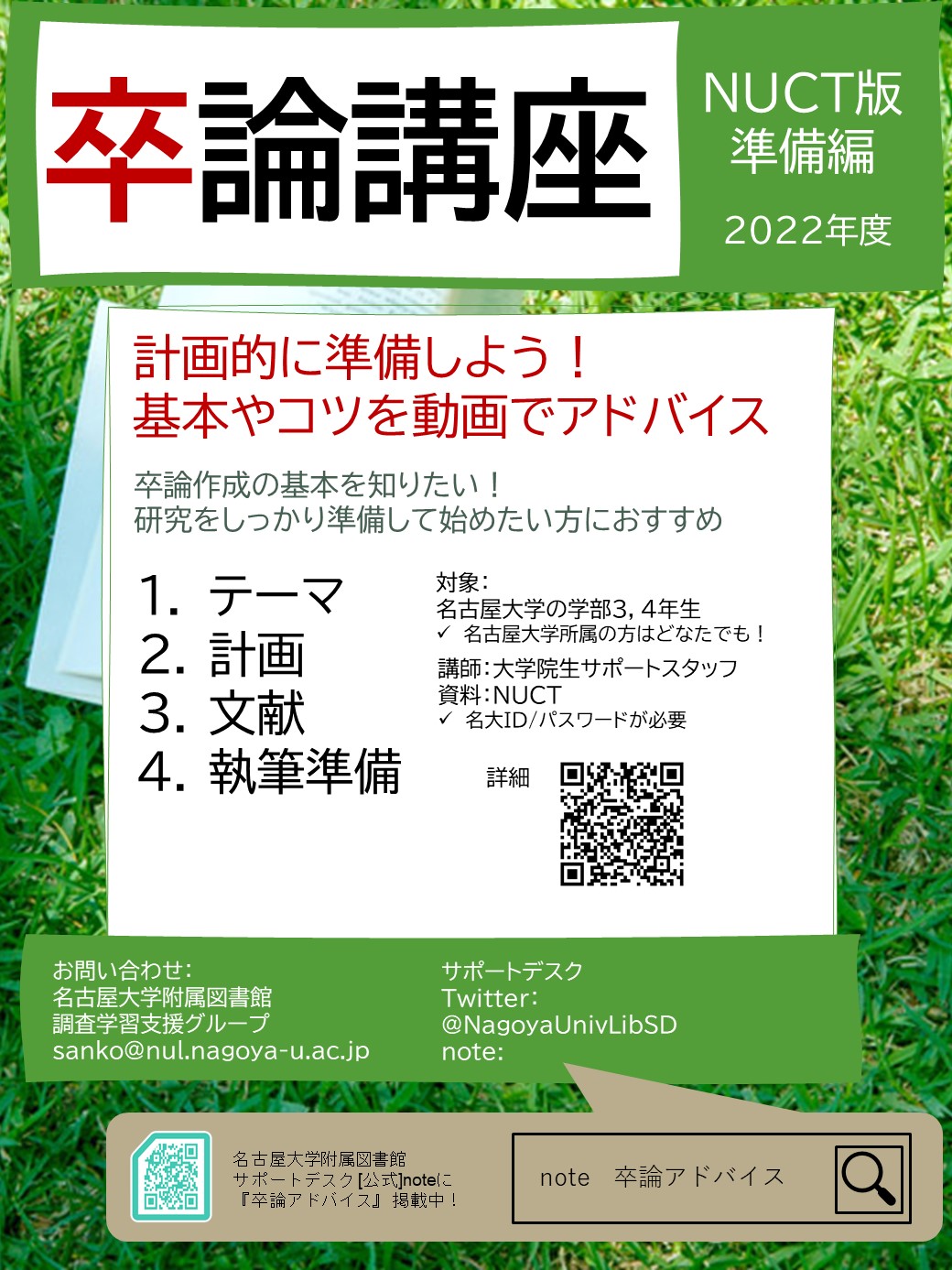 卒論準備