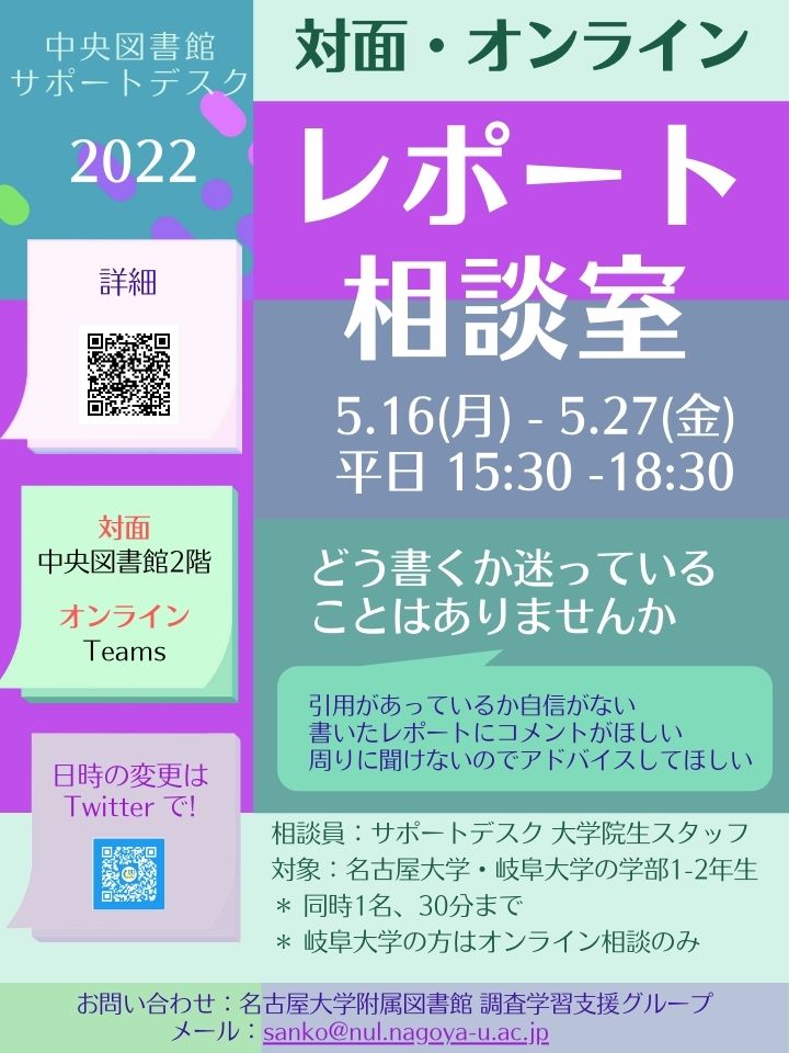 レポート相談室