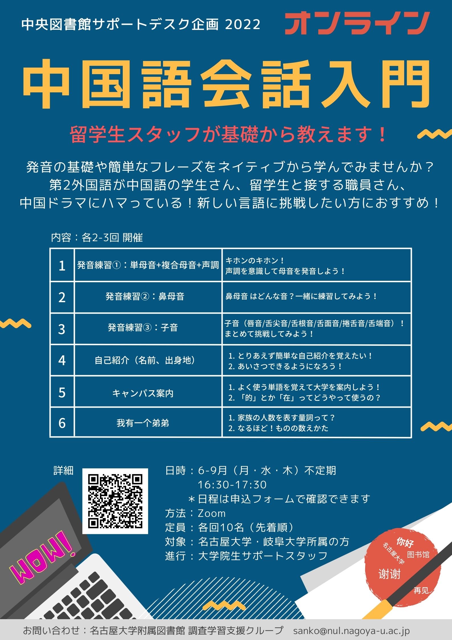 中国語講座
