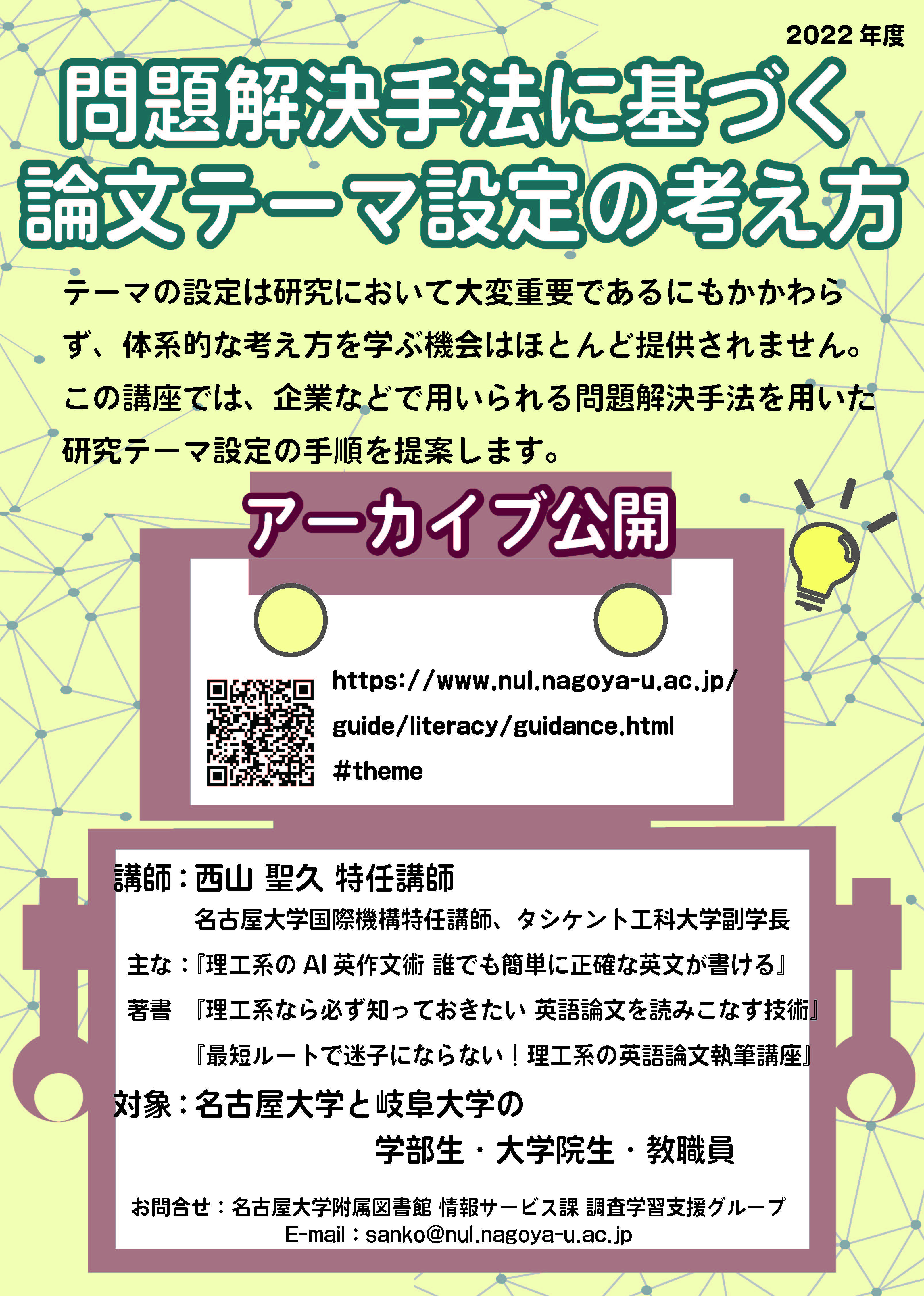 テーマ設定2022
