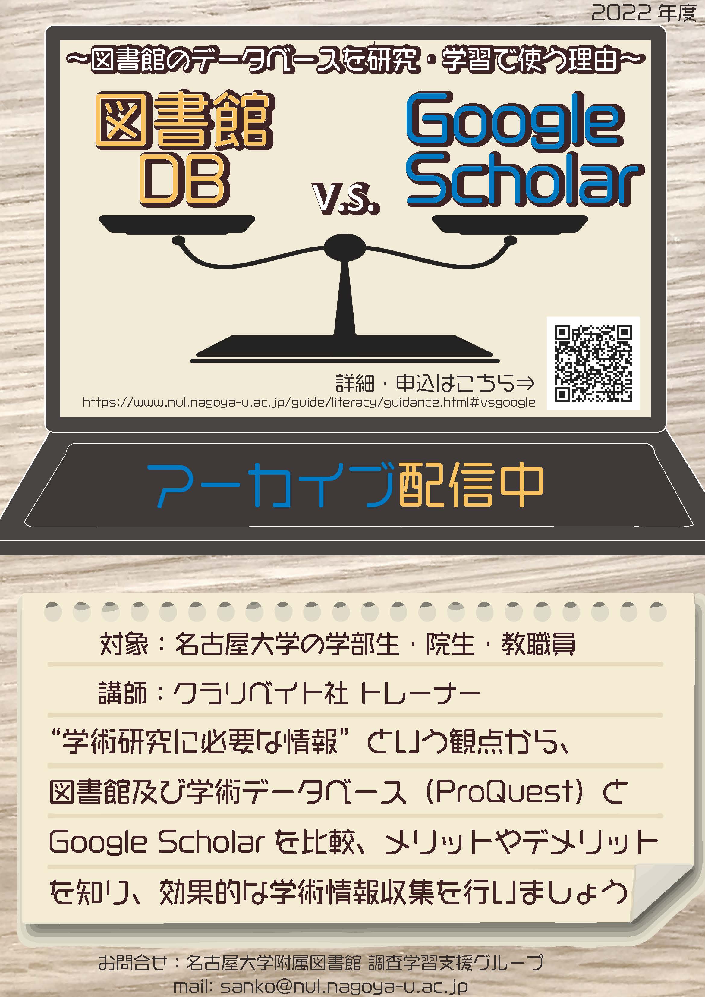 vs Google Scholar