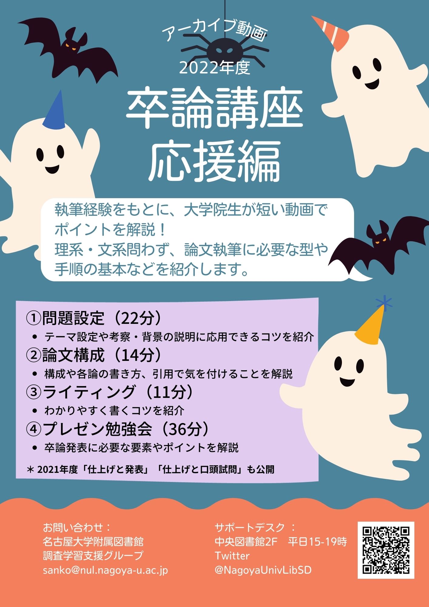 卒論応援