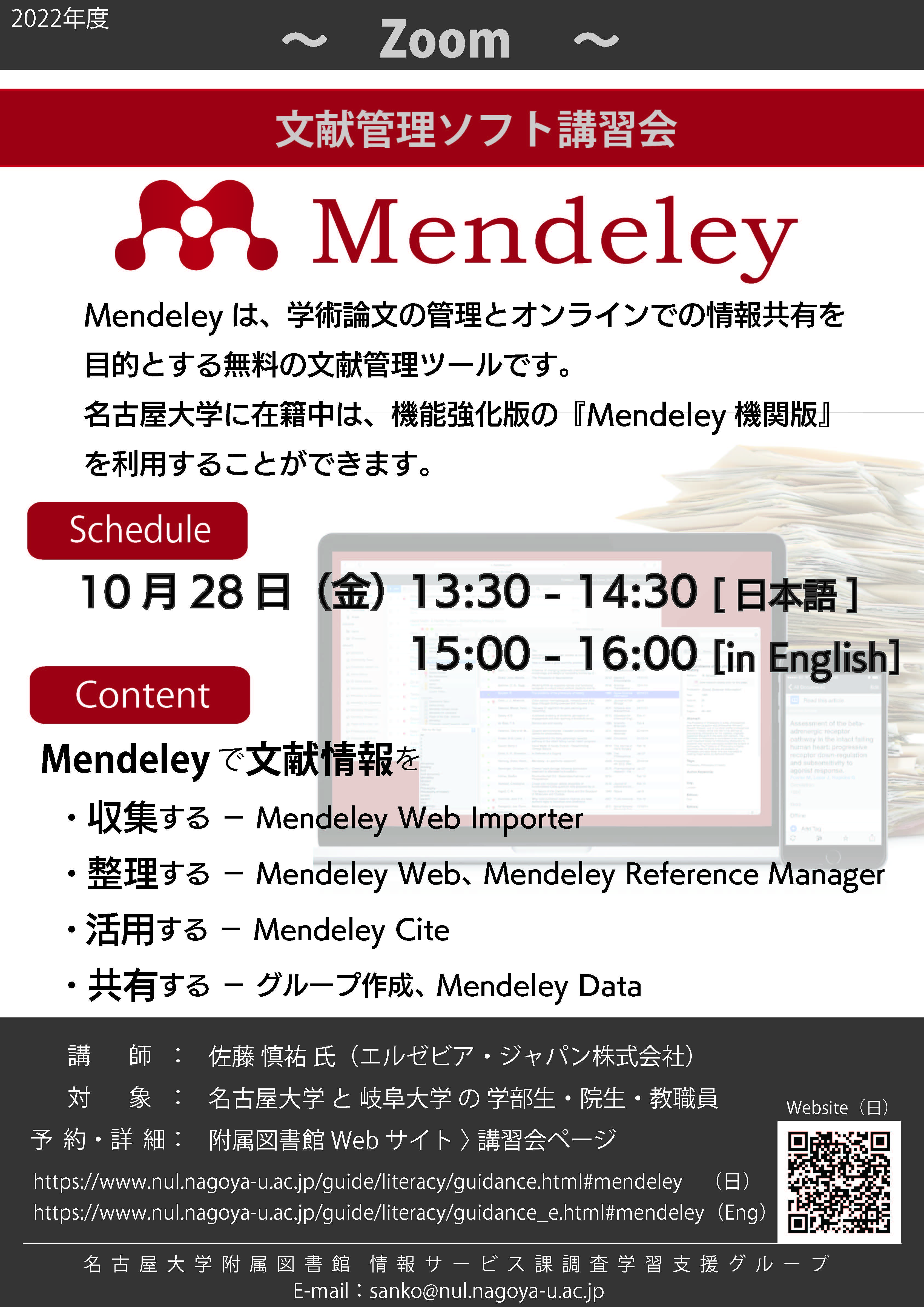 Mendeley