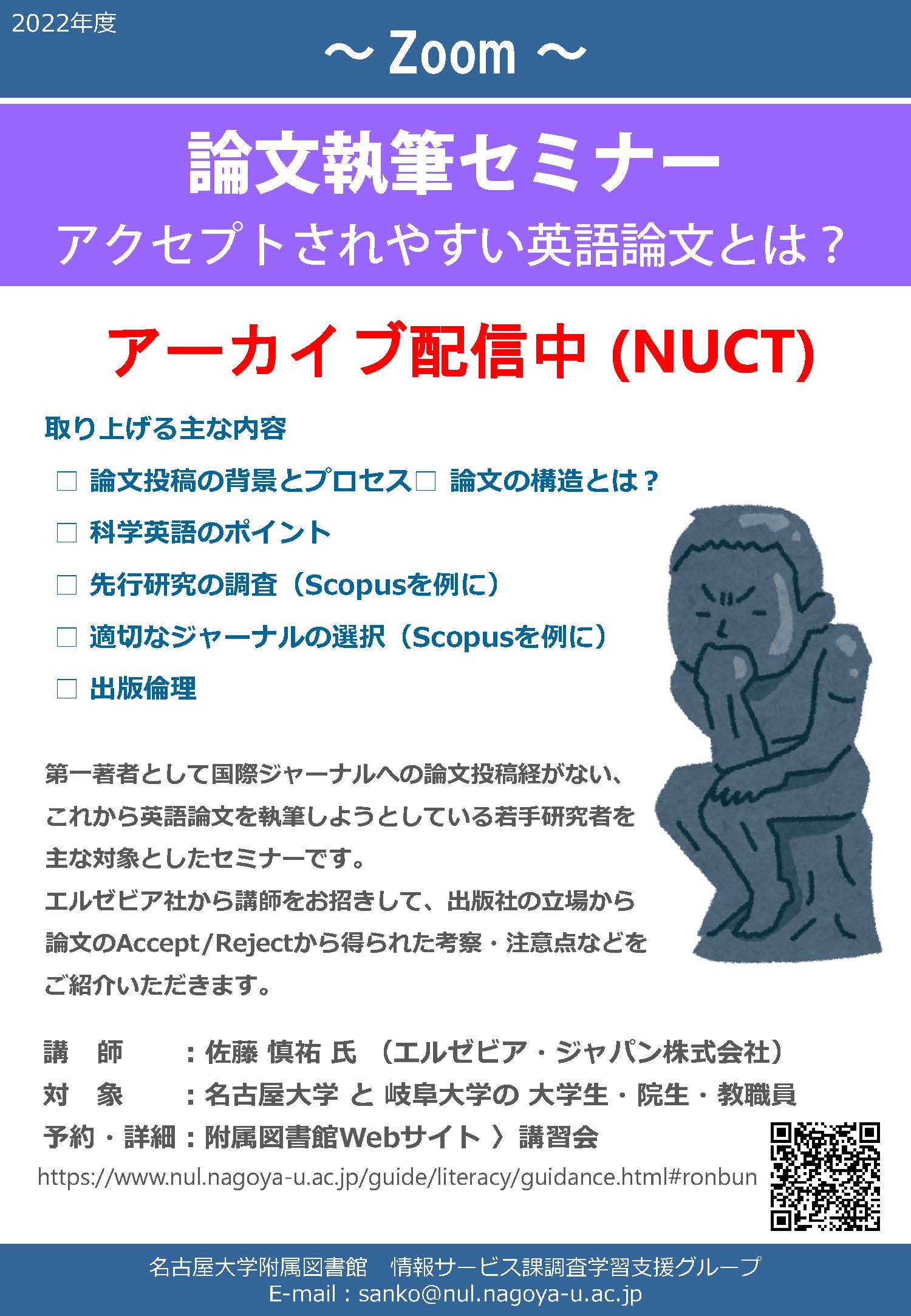 論文執筆セミナー