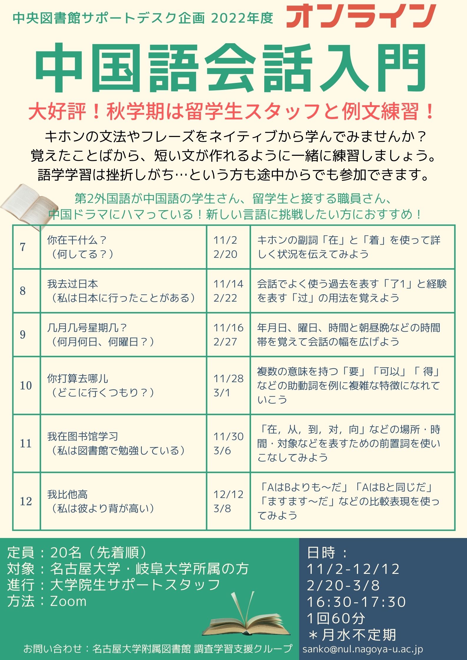 中国語講座