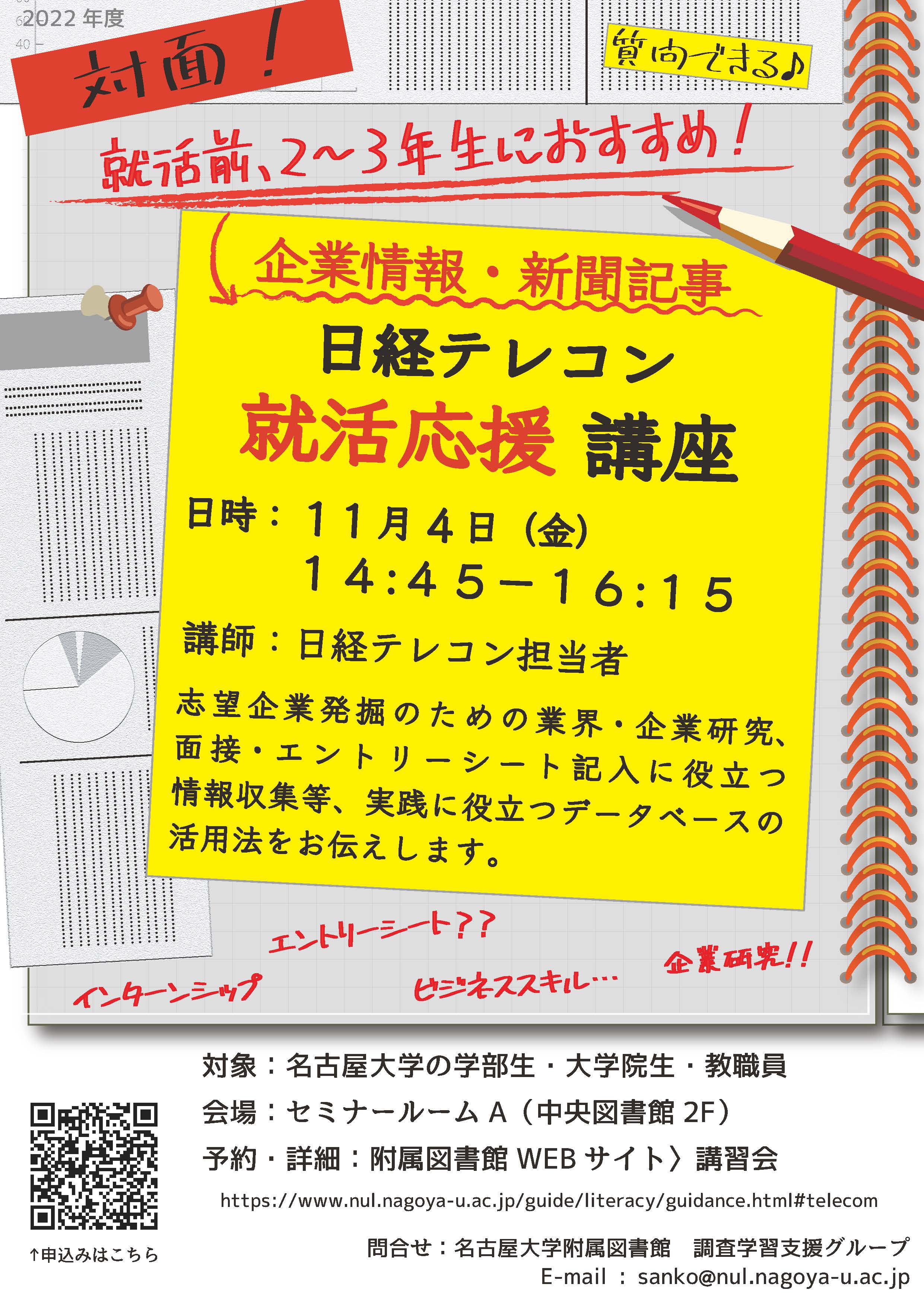 日経テレコン