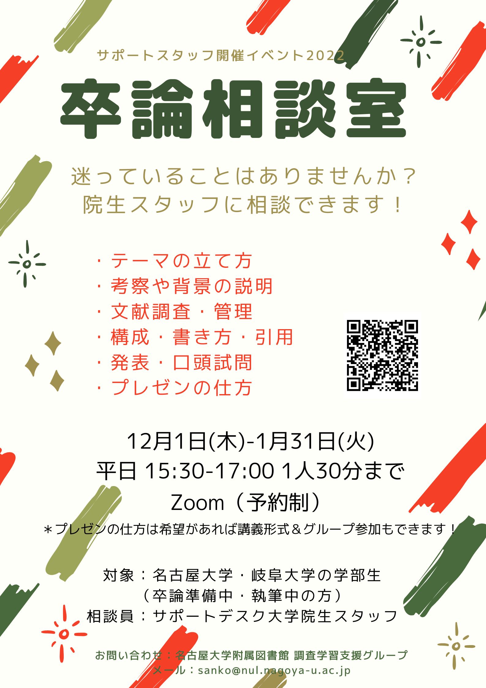 卒論相談室