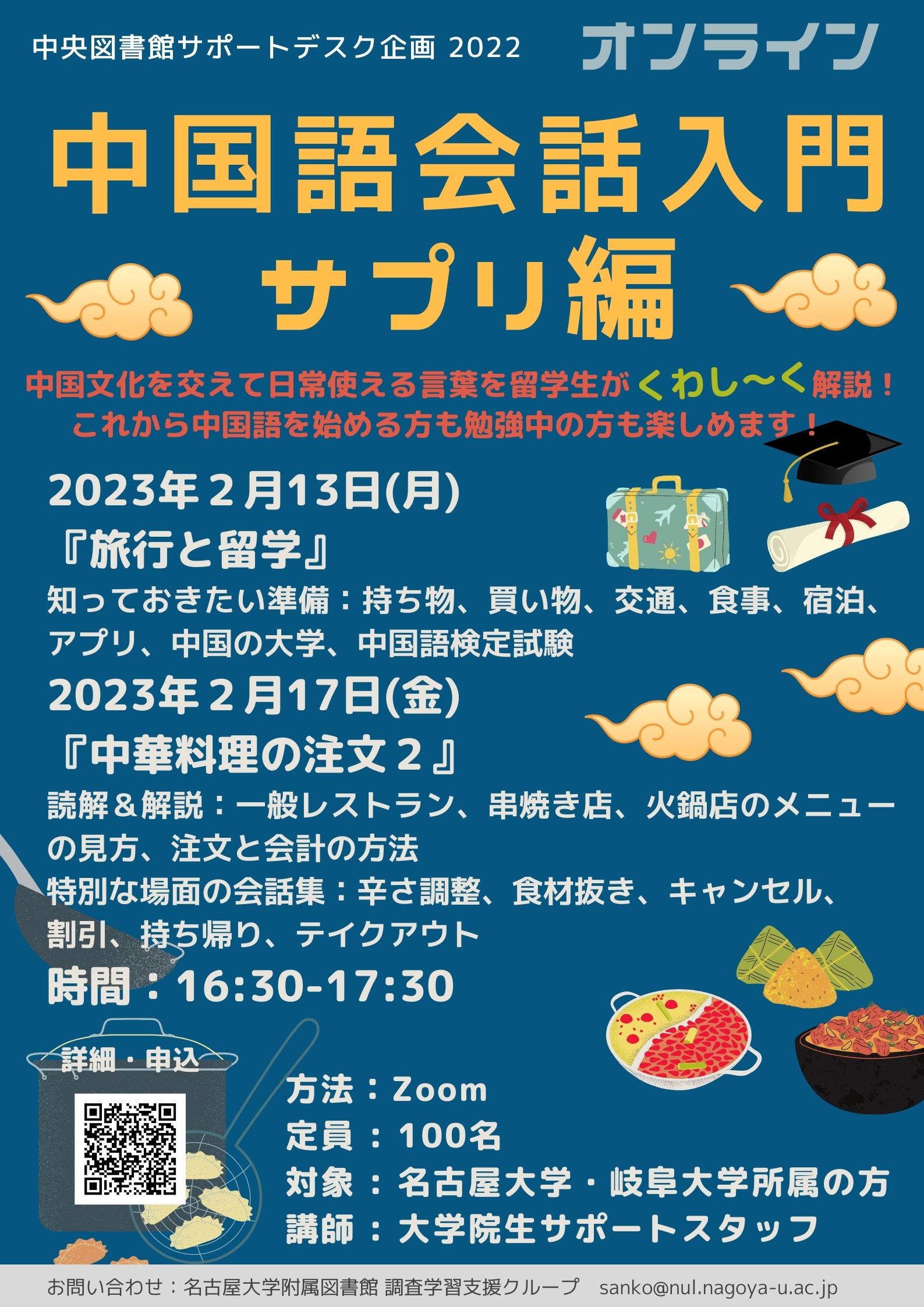 中国語サプリ