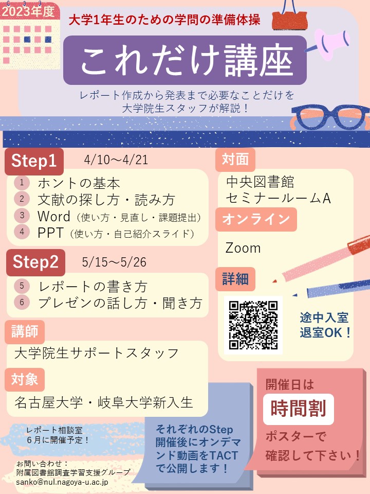 これだけ講座
