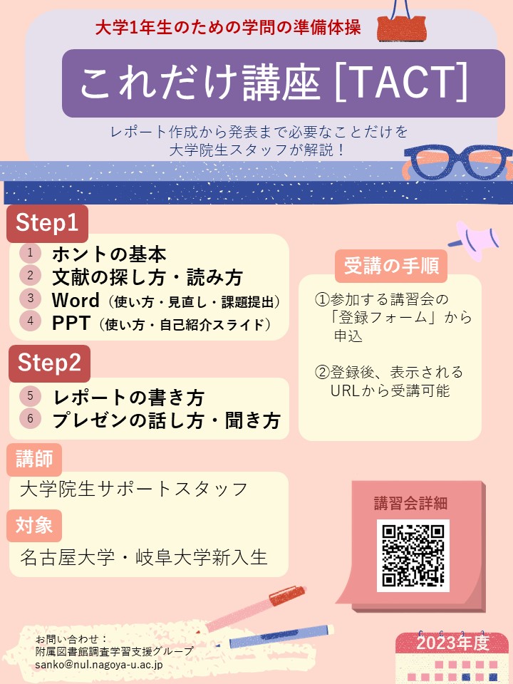 これだけ講座