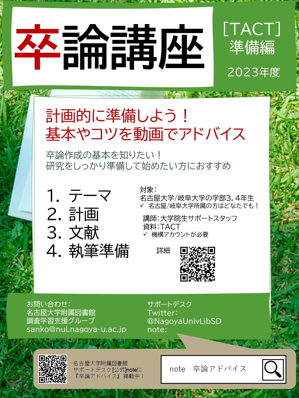卒論準備