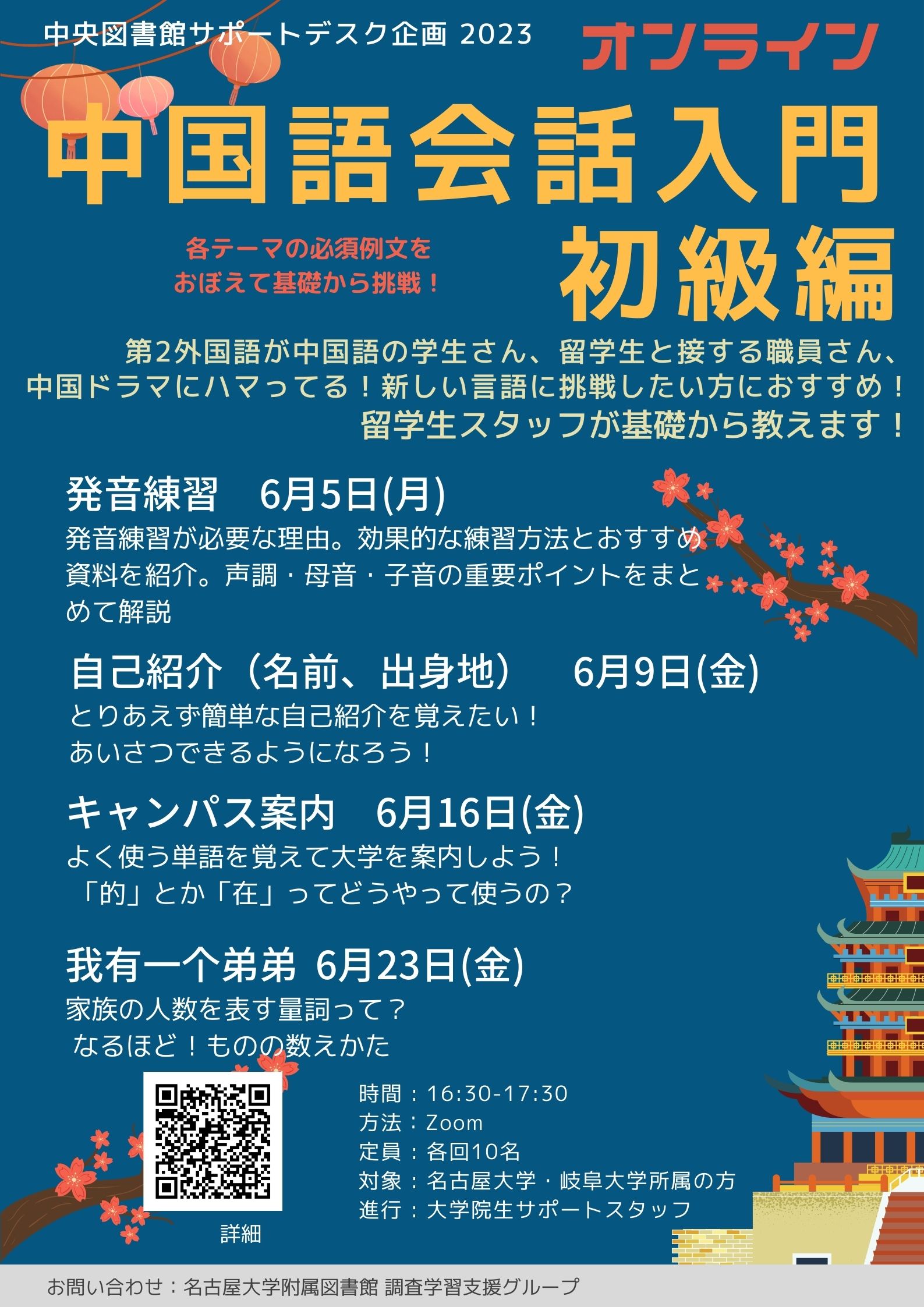 中国語初級