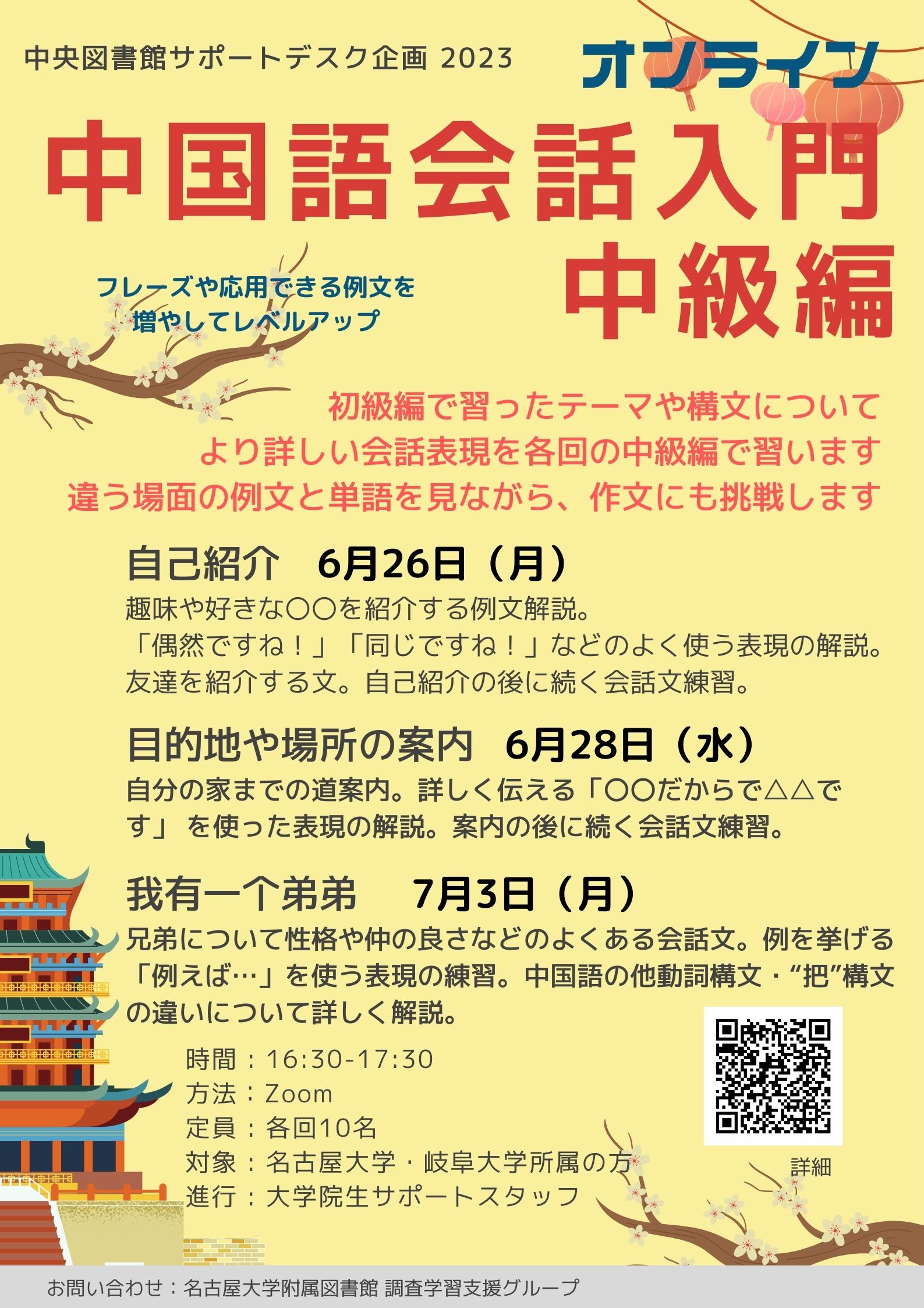 中国語初級