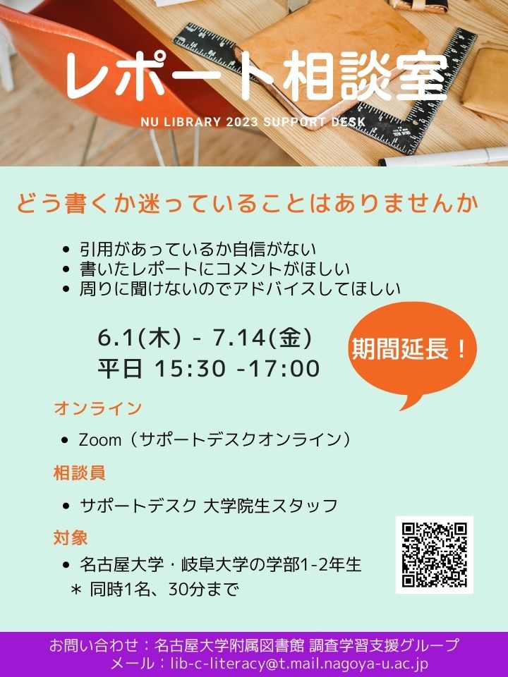 レポート相談室