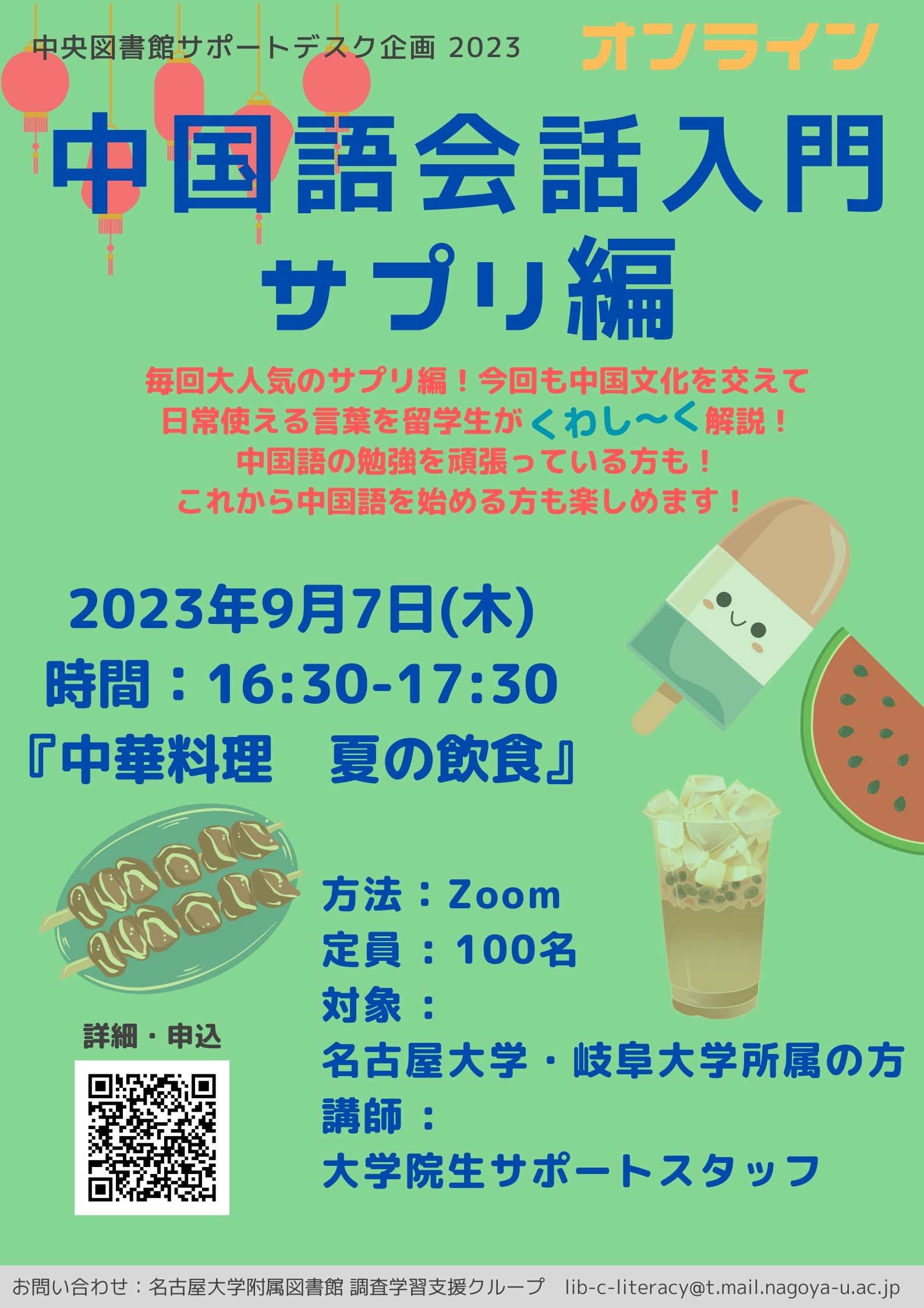中国語サプリ