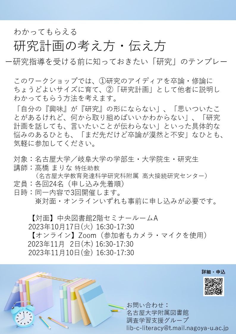 研究計画