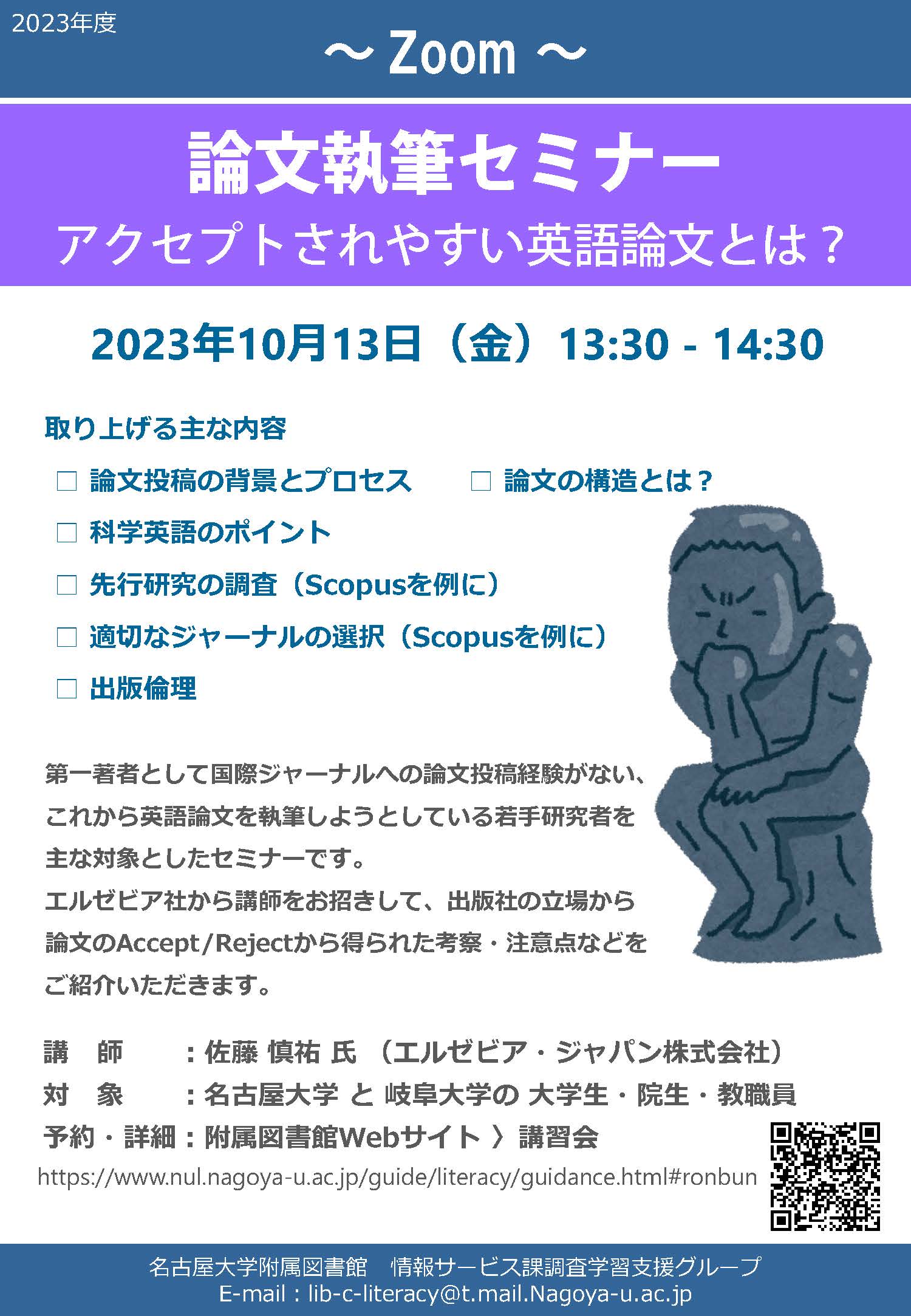 論文執筆セミナー