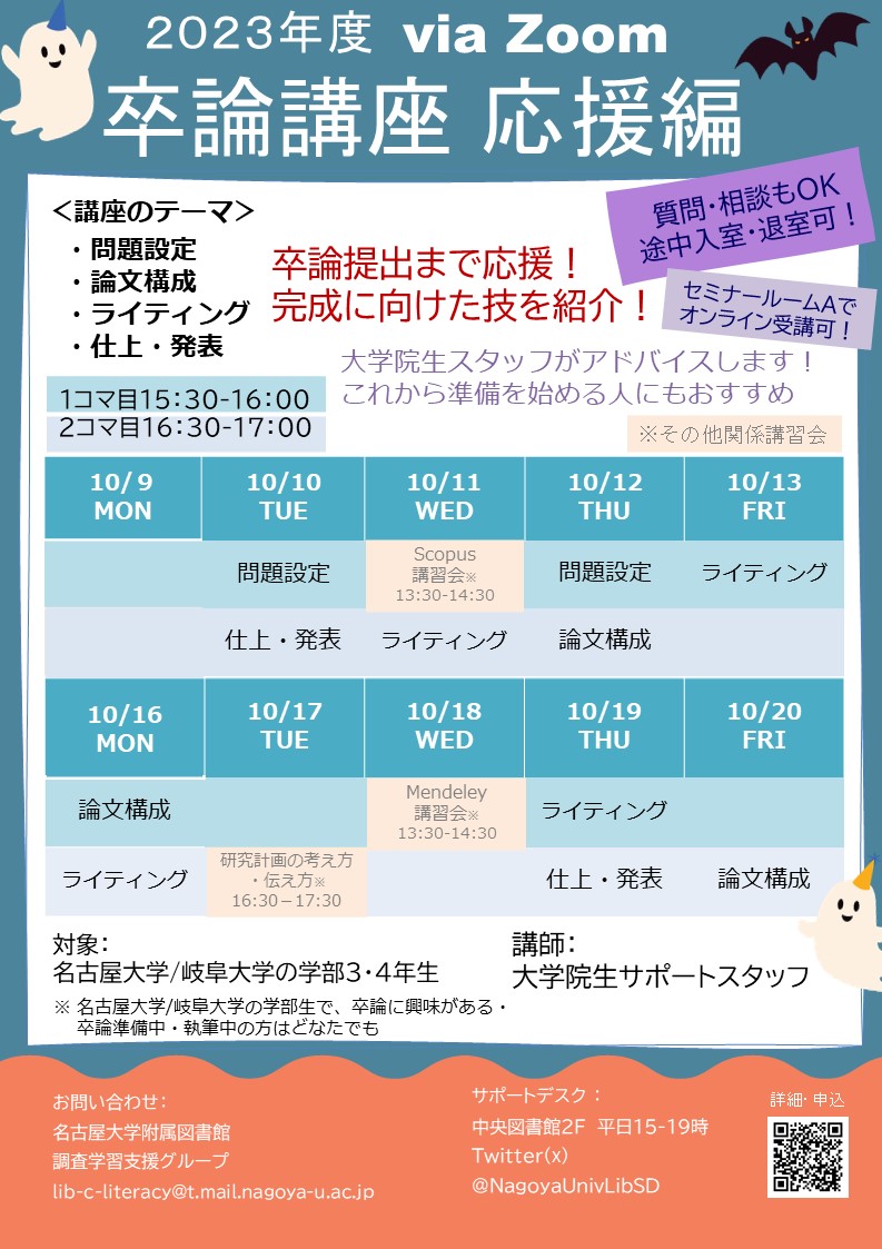 卒論応援