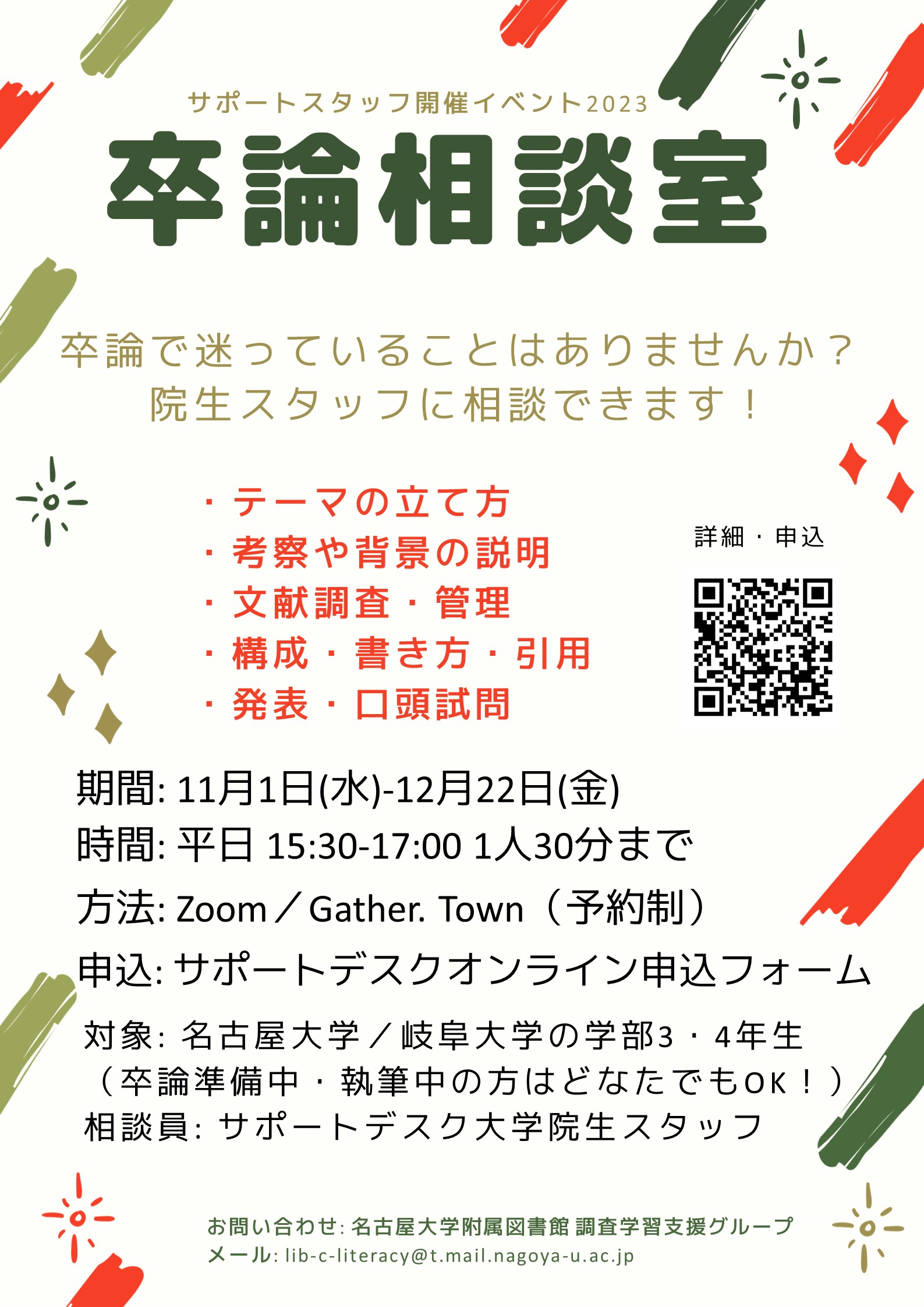 卒論相談室