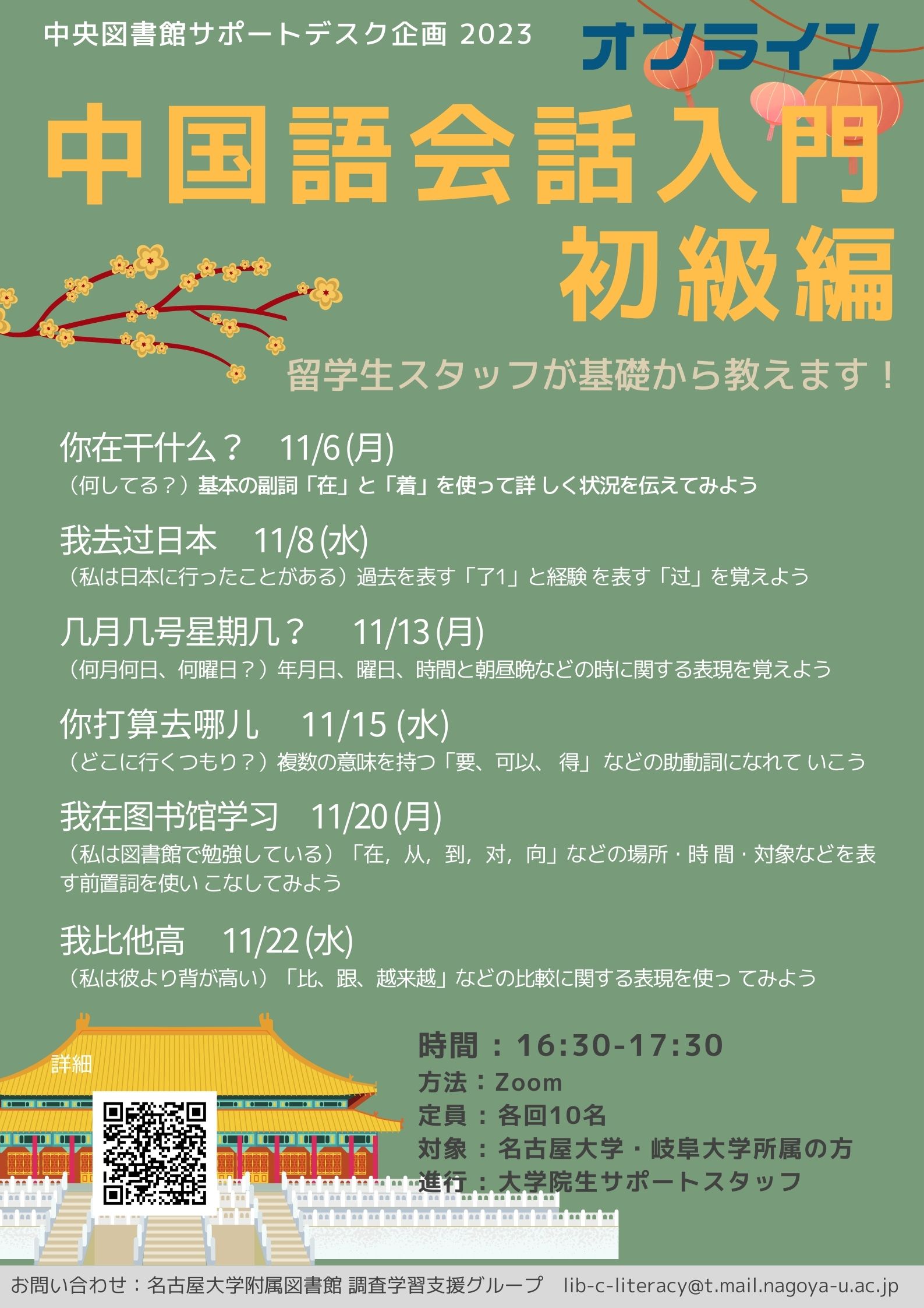 中国語初級