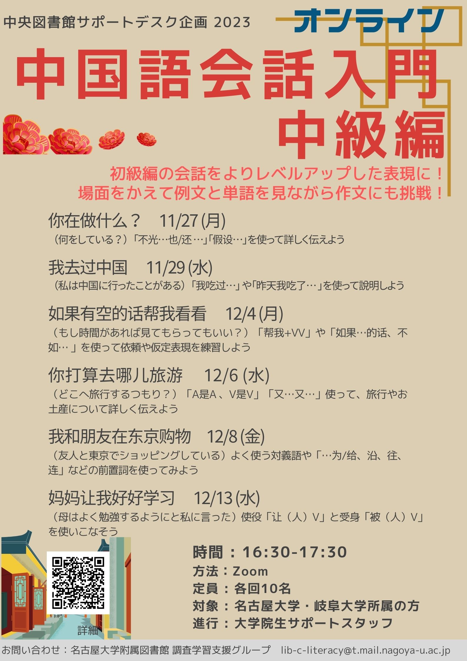 中国語中級