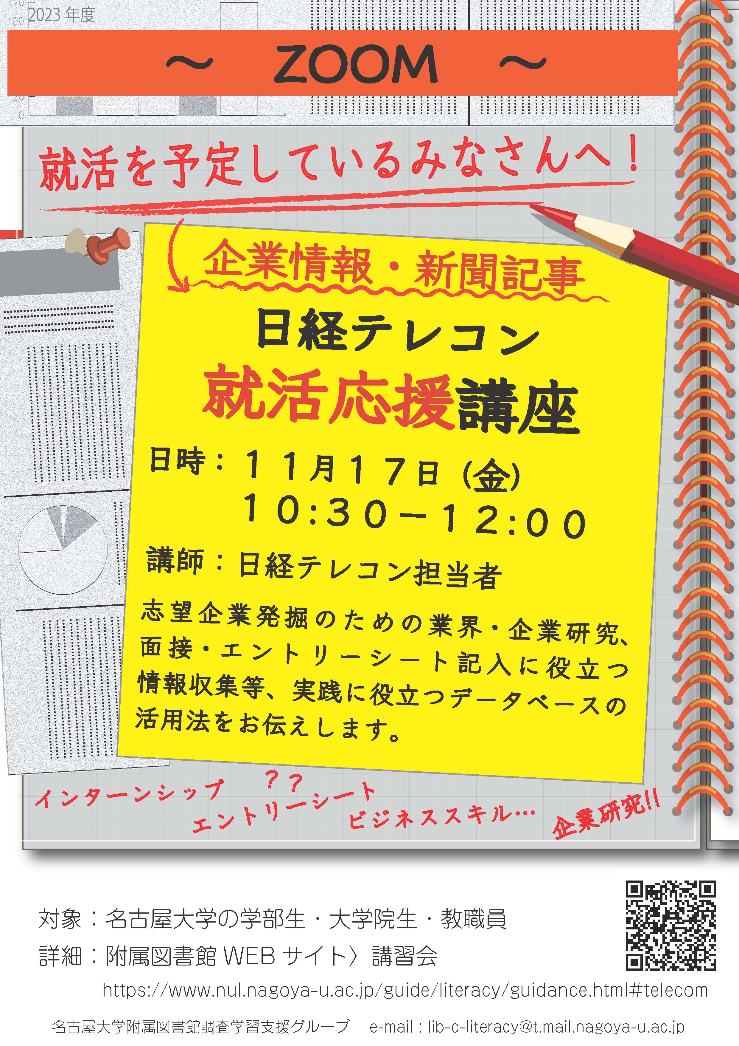 日経テレコン