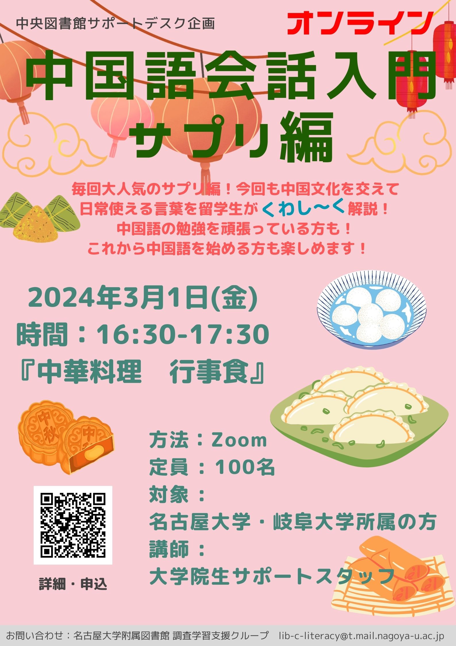 中国語サプリ