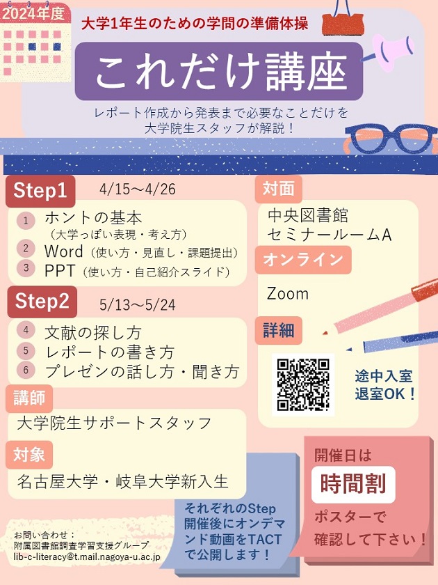 これだけ講座
