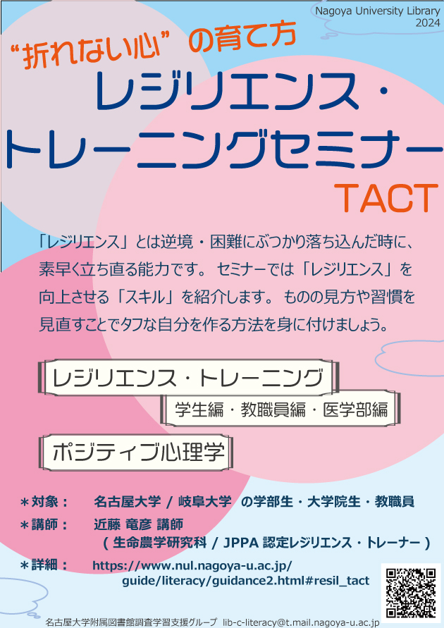 レジリエンス