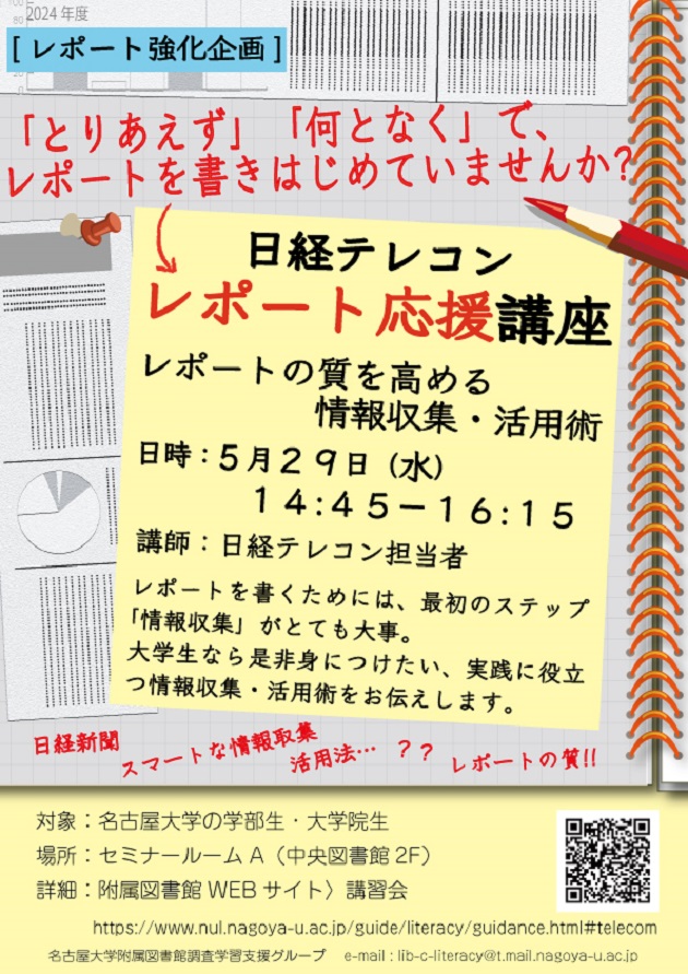 日経テレコン