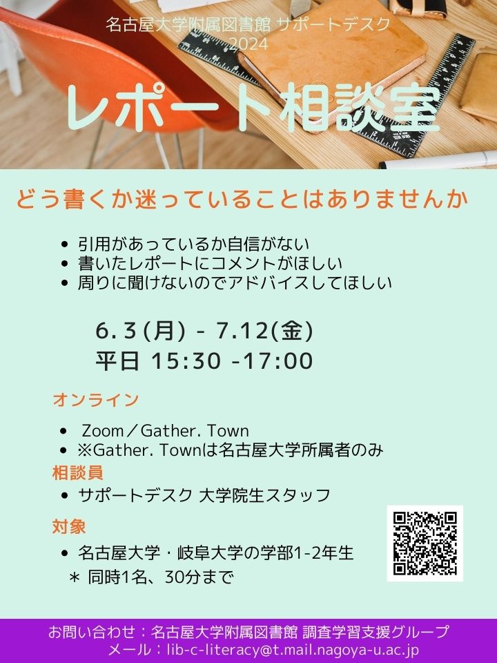 レポート相談室