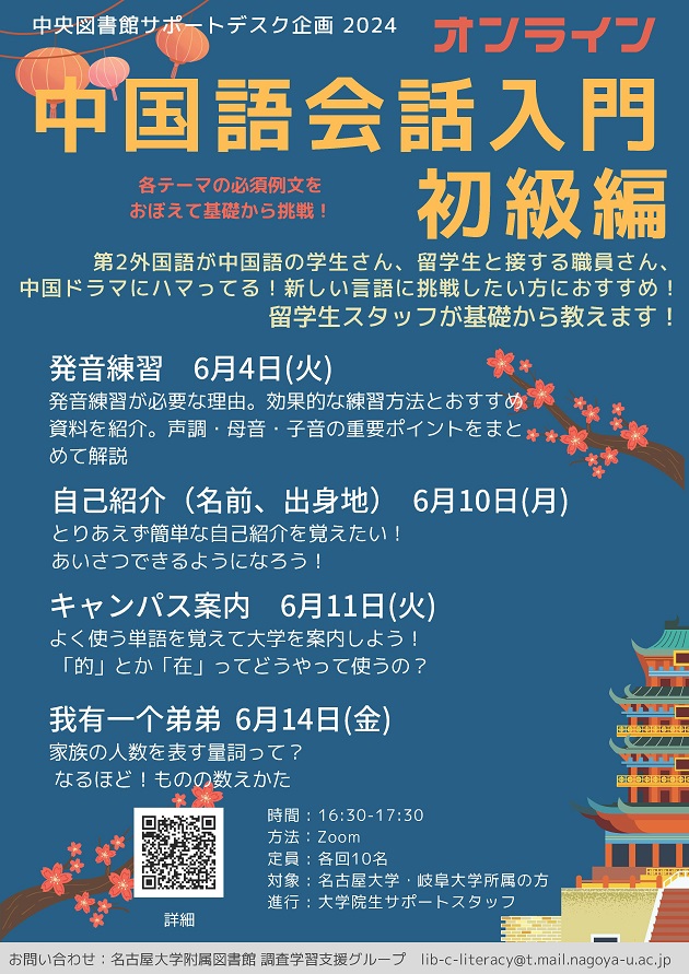 中国語初級