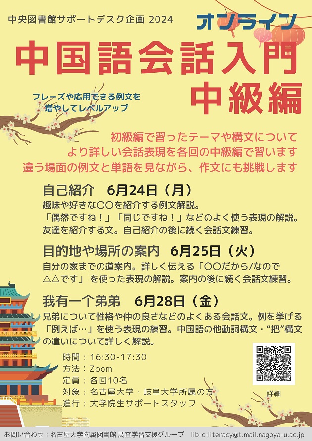 中国語初級